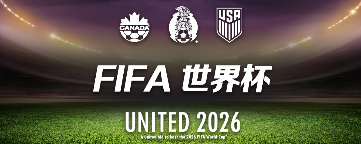 近日，国际足球联合会（FIFA）官方公布了2026年世界杯的赛制方案。该方案将48支球队分成12个小组，小组前两名以及成绩最好的8个小组第三名将晋级32强，而淘汰赛将新增一轮1/16决赛。整个赛事共计104场比赛，比赛时间为39天。值得一提的是，2026年世界杯将由美国、加拿大和墨西哥三国联合主办