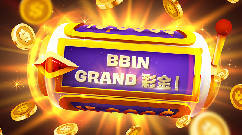 BBIN包网，API，BB电子糖果派对，GRAND彩金，4层Jackpot累积彩金玩法，博彩爆奖